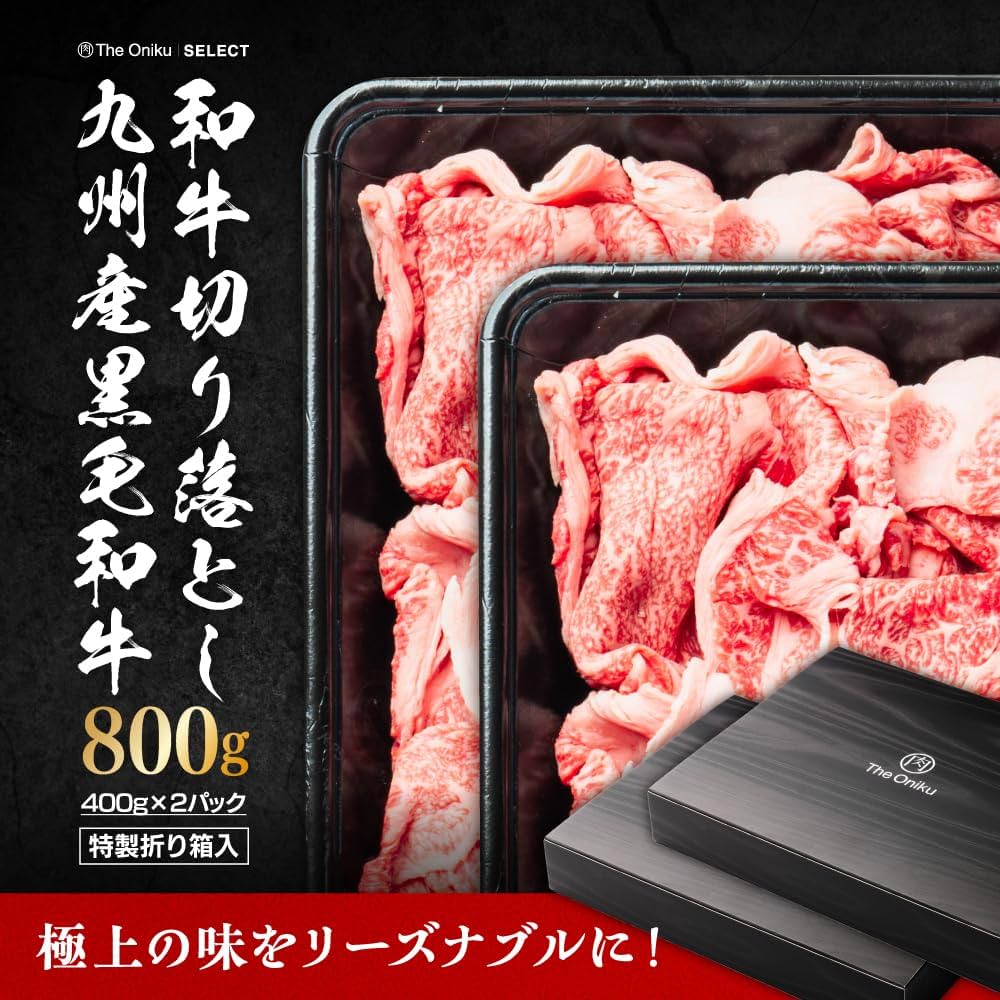 Amazon.co.jp: 九州産黒毛和牛 切り落とし 800g（400g×2）牛肉